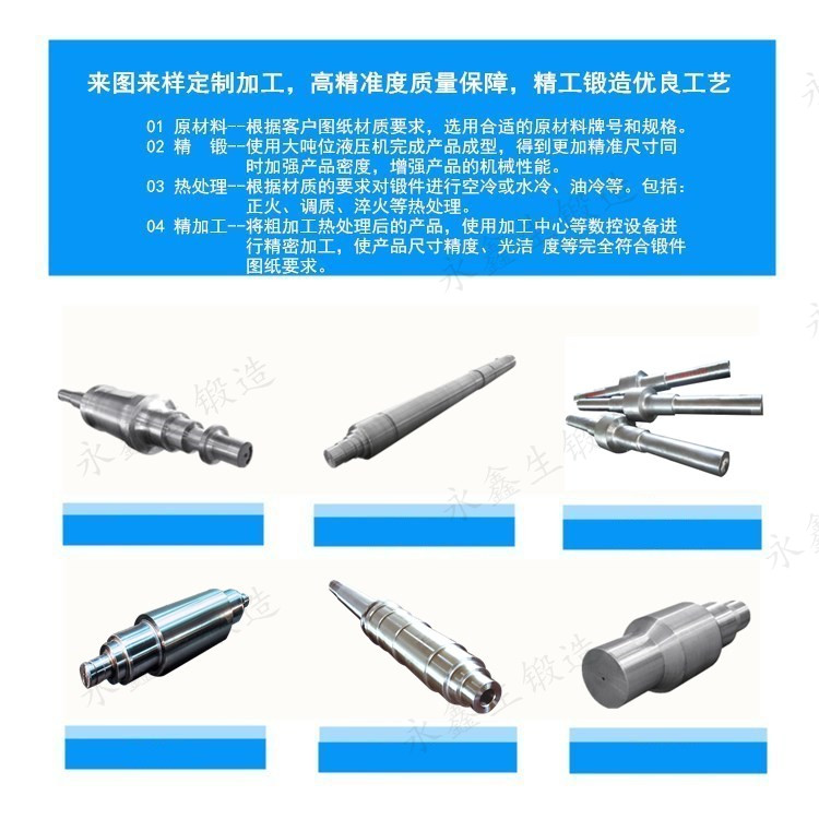 軸鍛件